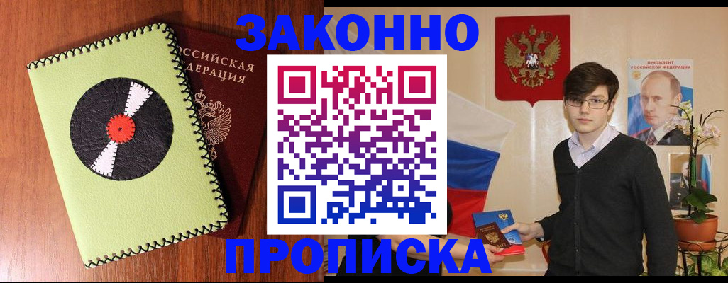прописка регистрация в Харовске