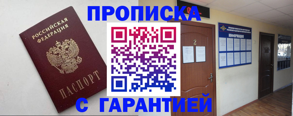 прописка гарантия в Харовске