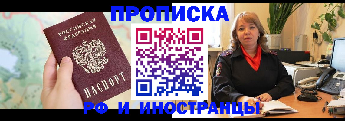 прописка для школы в Харовске